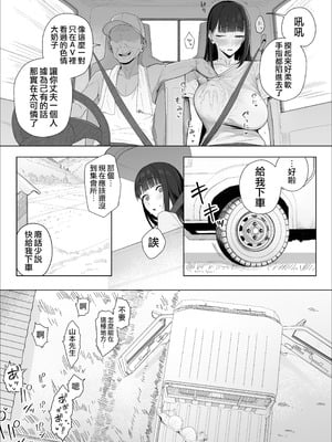 [アーモンドマン]夜這い風習のある村に移住してしまった夫婦|搬到有夜襲風俗的村子的夫妻 1~2[中国翻訳][疏碼][天帝哥個人漢化]_016