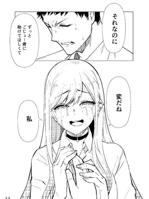 [Air Hike (木下)] まりんちゃんレプ (その着せ替え人形は恋をする) [DL版]_34_ywch