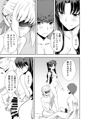 [CRAZY CLOVER CLUB (クロハぬえ)] セイバーマニアックス 視覚を遮断すると他の感覚が研ぎ澄まされるというのでセイバーに目隠しプレイをしてもらった (Fate／stay night) [DL版]_14_idfe