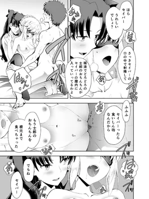 [CRAZY CLOVER CLUB (クロハぬえ)] セイバーマニアックス 視覚を遮断すると他の感覚が研ぎ澄まされるというのでセイバーに目隠しプレイをしてもらった (Fate／stay night) [DL版]_16_fuxb