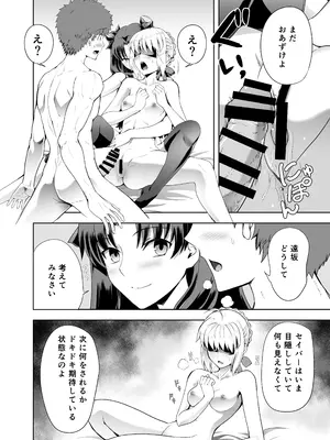 [CRAZY CLOVER CLUB (クロハぬえ)] セイバーマニアックス 視覚を遮断すると他の感覚が研ぎ澄まされるというのでセイバーに目隠しプレイをしてもらった (Fate／stay night) [DL版]_17_xgvp