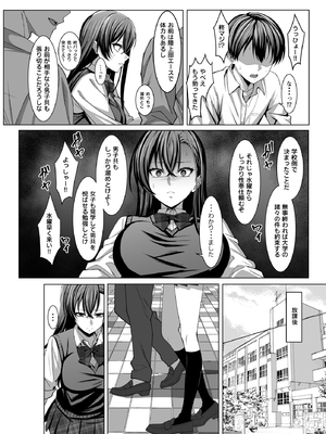 [えるうなぎ (えるう)] 幼馴染は性奉仕当番_009