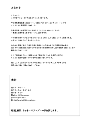 [えるうなぎ (えるう)] 幼馴染は性奉仕当番_032