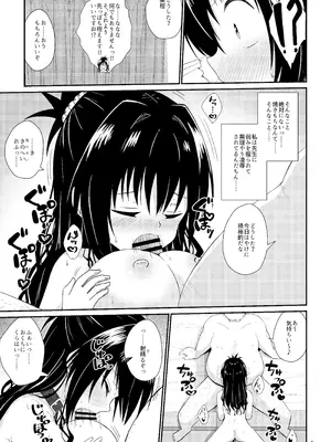 [あいいろさくら (相川りょう)] 美柑のえっちなほん5 (To LOVEる -とらぶる-) [DL版]_05_ydey