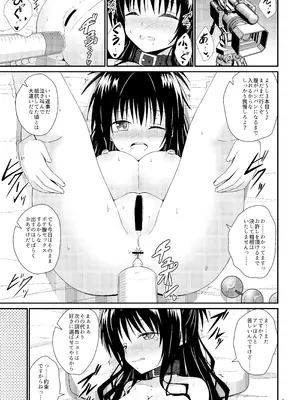 [あいいろさくら (相川りょう)] 美柑のえっちなほん5 (To LOVEる -とらぶる-) [DL版]_09_lpfe