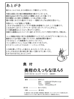 [あいいろさくら (相川りょう)] 美柑のえっちなほん5 (To LOVEる -とらぶる-) [DL版]_28_bvqb