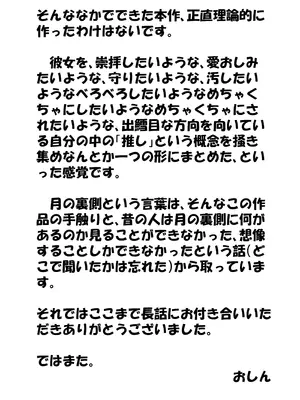 [おしん] 月の裏側 月の内側 (にじさんじ)_24_tgbw