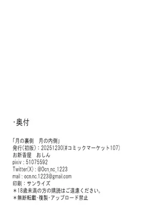 [おしん] 月の裏側 月の内側 (にじさんじ)_25_fgfe