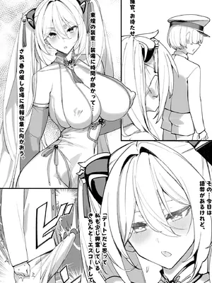 [かんぜう] 春節キアサージ漫画 (アズールレーン)