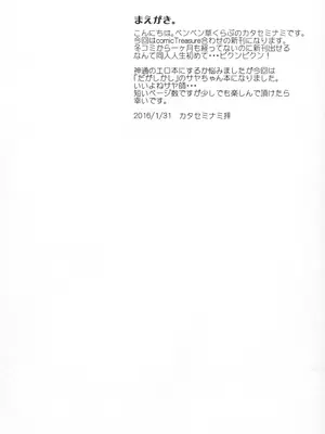 [ぺんぺん草くらぶ (カタセミナミ)] サヤしかし (だがしかし)_03_beva