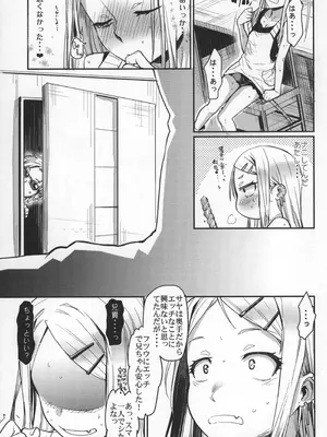 [ぺんぺん草くらぶ (カタセミナミ)] サヤしかし (だがしかし)_10_spse