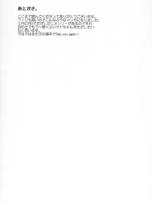 [ぺんぺん草くらぶ (カタセミナミ)] サヤしかし (だがしかし)_12_iryg