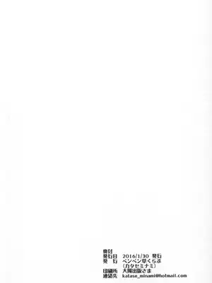 [ぺんぺん草くらぶ (カタセミナミ)] サヤしかし (だがしかし)_13_eaqn