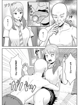 [キズミリト] 孫の彼女はワシのもの～好色お爺ちゃんの身勝手～_13_pwxg