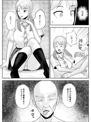 [キズミリト] 孫の彼女はワシのもの～好色お爺ちゃんの身勝手～_18_fqtn
