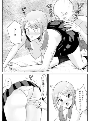 [キズミリト] 孫の彼女はワシのもの～好色お爺ちゃんの身勝手～_24_cqmq