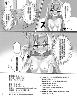 (C107) [ななししーつ (ななつし)] 魔王様ノネガイゴト (ステラソラ)｜魔王大人的期许之事 [角都九阳个人汉化] [DL版]_23_juvr