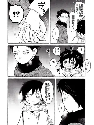 (モテないし即売会する17) [米ジュース (ぬか)] もてなしウィンター (私がモテないのはどう考えてもお前らが悪い!) [simpleneko个人汉化]_51_engl