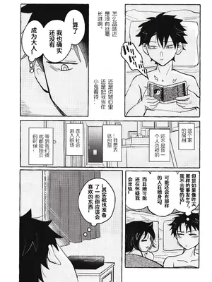 (モテないし即売会する17) [米ジュース (ぬか)] もてなしウィンター (私がモテないのはどう考えてもお前らが悪い!) [simpleneko个人汉化]_74_hisc