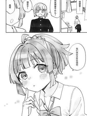 [八王子GALAXY VENUS (サンクス仮面)] ギャル璃奈ちゃんとラブコメしよ!! (ラブライブ! 虹ヶ咲学園スクールアイドル同好会) [猫岛汉化组]_13_ofpm