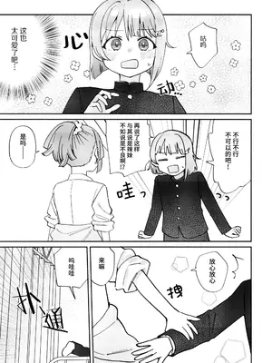 [八王子GALAXY VENUS (サンクス仮面)] ギャル璃奈ちゃんとラブコメしよ!! (ラブライブ! 虹ヶ咲学園スクールアイドル同好会) [猫岛汉化组]_14_lcuj