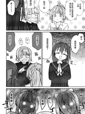 [八王子GALAXY VENUS (サンクス仮面)] ギャル璃奈ちゃんとラブコメしよ!! (ラブライブ! 虹ヶ咲学園スクールアイドル同好会) [猫岛汉化组]_17_dony