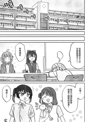 [八王子GALAXY VENUS (サンクス仮面)] ギャル璃奈ちゃんとラブコメしよ!! (ラブライブ! 虹ヶ咲学園スクールアイドル同好会) [猫岛汉化组]_18_xyrv