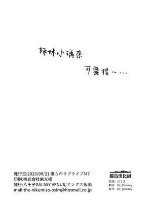 [八王子GALAXY VENUS (サンクス仮面)] ギャル璃奈ちゃんとラブコメしよ!! (ラブライブ! 虹ヶ咲学園スクールアイドル同好会) [猫岛汉化组]_19_ojtn