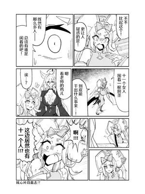 [四輪ドリフト (ぼんじりウマ太郎)] アディアファネス (ブルーアーカイブ) [AB哥个人汉化] [DL版]_24_ttke