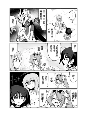 [四輪ドリフト (ぼんじりウマ太郎)] アディアファネス (ブルーアーカイブ) [AB哥个人汉化] [DL版]_29_gtnn