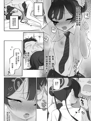 [寛容な羊羹 (p-n)] 竜ノ華姫臨 (ブルーアーカイブ)｜龙华姬临 [千禧美少女汉化] [DL版]_27_fvwa