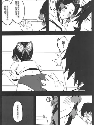 [三色坊 (猫法宝)] 鬼滅學園 七不可思議 跳箱 (鬼滅の刃) [中国語] [無修正]_18_aght