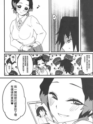 [三色坊 (猫法宝)] 鬼滅學園 七不可思議 跳箱 (鬼滅の刃) [中国語] [無修正]_24_hkpg