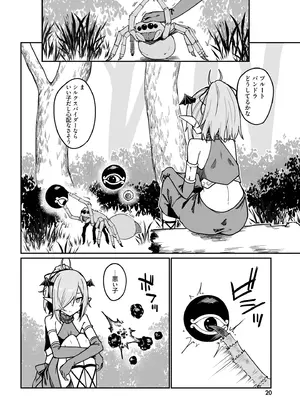 [ふじはん] 不老不死少女の苗床旅行記 4_022_edjr