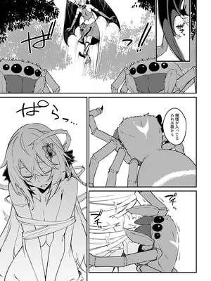 [ふじはん] 不老不死少女の苗床旅行記 4_039_aene