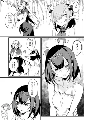 [ふじはん] 不老不死少女の苗床旅行記 4_069_vrvr