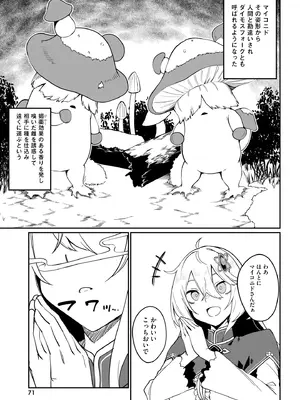 [ふじはん] 不老不死少女の苗床旅行記 4_073_xxah