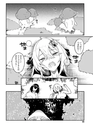 [ふじはん] 不老不死少女の苗床旅行記 4_090_bkrp
