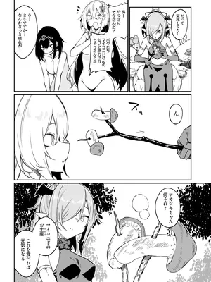 [ふじはん] 不老不死少女の苗床旅行記 4_092_vfhc