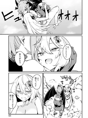 [ふじはん] 不老不死少女の苗床旅行記 4_123_gvnn