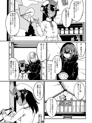 [ふじはん] 不老不死少女の苗床旅行記 4_153_ikrh