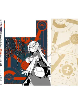 [ふじはん] 不老不死少女の苗床旅行記 4_156_qpgn