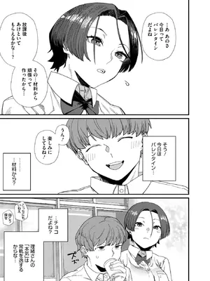 コミックホットミルク 2026年2月号 [DL版]_119_olbj