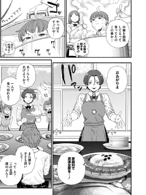 コミックホットミルク 2026年2月号 [DL版]_121_mlgu