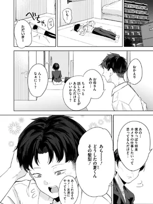 コミックホットミルク 2026年2月号 [DL版]_183_jcvj