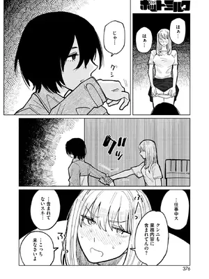 コミックホットミルク 2026年2月号 [DL版]_356_iycp