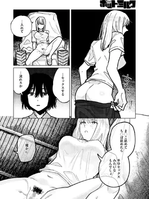 コミックホットミルク 2026年2月号 [DL版]_360_jrws