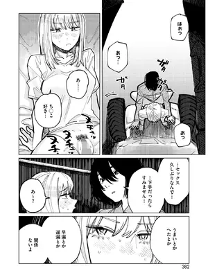 コミックホットミルク 2026年2月号 [DL版]_362_dvdd