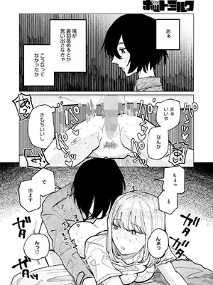 コミックホットミルク 2026年2月号 [DL版]_370_uppx