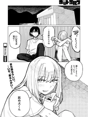 コミックホットミルク 2026年2月号 [DL版]_372_dmwa